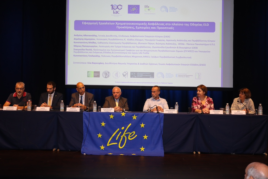 ΕΑΕΕ – ΣΑΕΚ: Η Περιβαλλοντική Ευθύνη (ELD) στο επίκεντρο