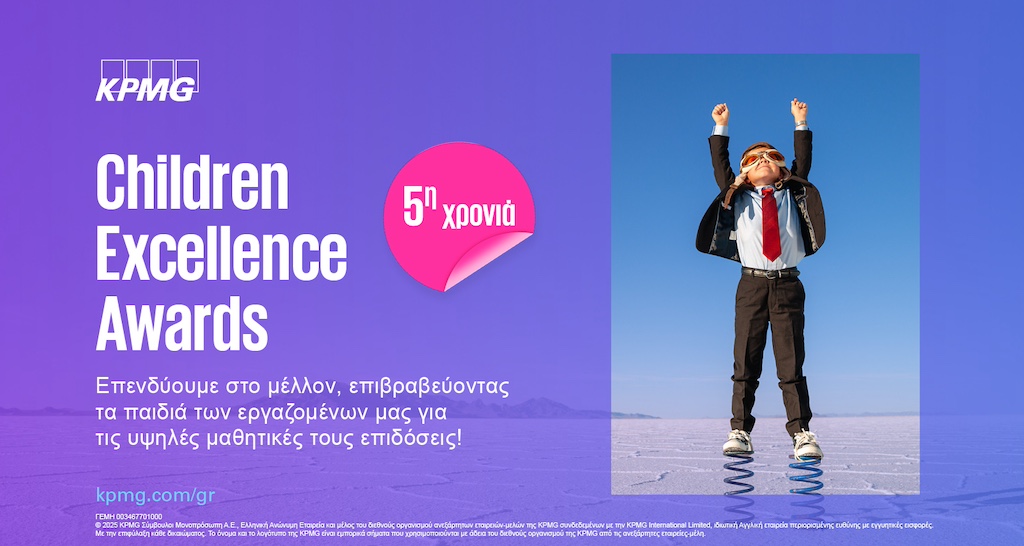 Η KPMG επενδύει στο μέλλον με το Children Excellence Awards