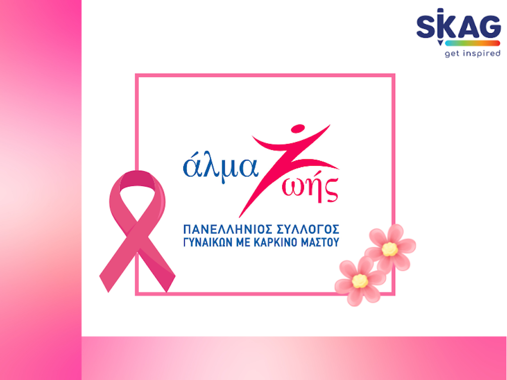 SKAG: Στηρίζει το έργο του Συλλόγου «Άλμα Ζωής» και για το 2025