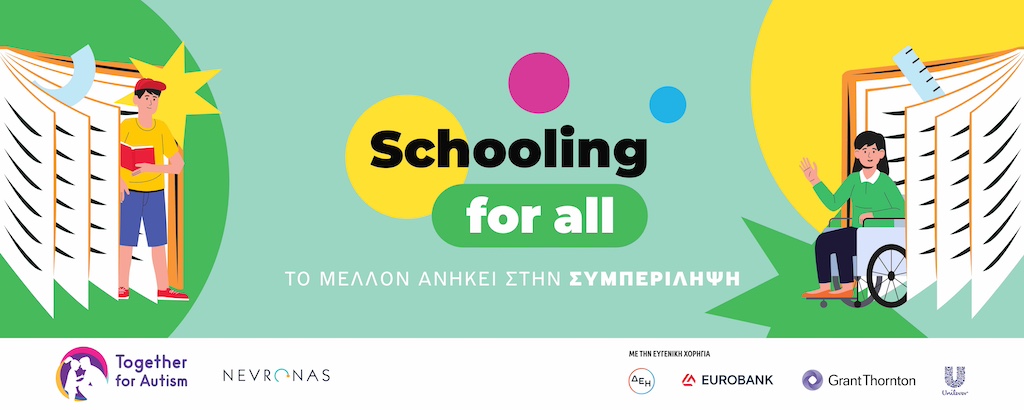 Grant Thornton: Στηρίζει το “Schooling for All” 